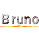 Ｂｒｕｎｏ (Pb)