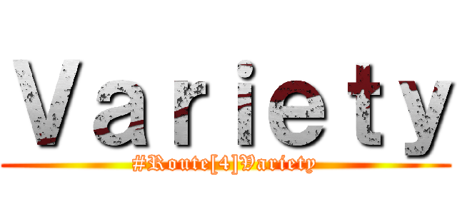 Ｖａｒｉｅｔｙ (#Route[4]Variety)