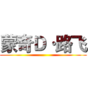 蒙奇Ｄ·路飞 ()