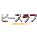 ピースラブ (peace love)