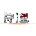 【守】望． (www.fuliqu.com)