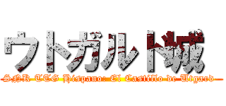 ウトガルド城  (SNK TTG Hispano: El Castillo de Utgard-)