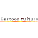 Ｃａｒｔｏｏｎ ｃｕｌｔｕｒｅ ()