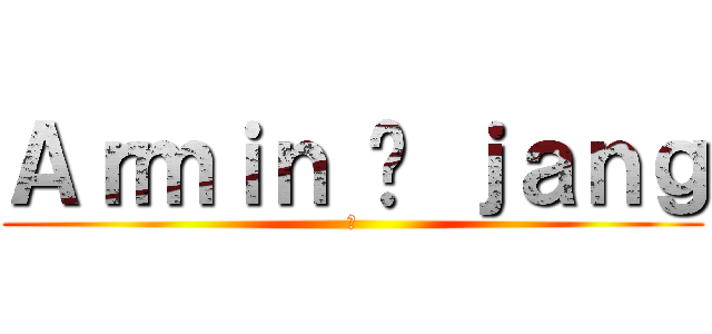 Ａｒｍｉｎ ♡ ｊａｎｇ (♥)