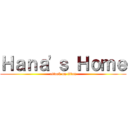 Ｈａｎａ'ｓ Ｈｏｍｅ (attack on titan)