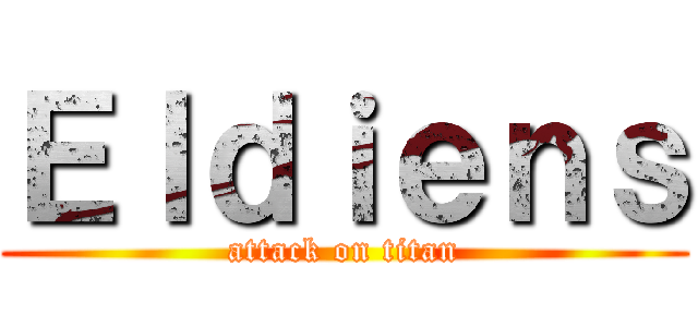 Ｅｌｄｉｅｎｓ (attack on titan)