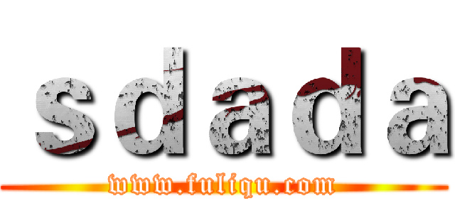 ｓｄａｄａ (www.fuliqu.com)