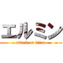 エルミン (attack on titan)