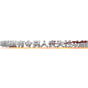 哪里有令男人丧失性功能的药物卖 (哪里有令男人丧失性功能的药物卖【电-186x2687x6963-Q278180069元-吉-药-业】我们做的是长期生意,靠的是老客户长期支持 http://sngk.net/ht4WwJ
)