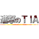 進撃のＴＩＡ (attack on tia)