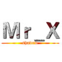 Ｍｒ＿Ｘ (shadow)