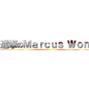 進撃のＭａｒｃｕｓ Ｗｏｎｇ ()