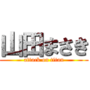 山田まさき (attack on titan)