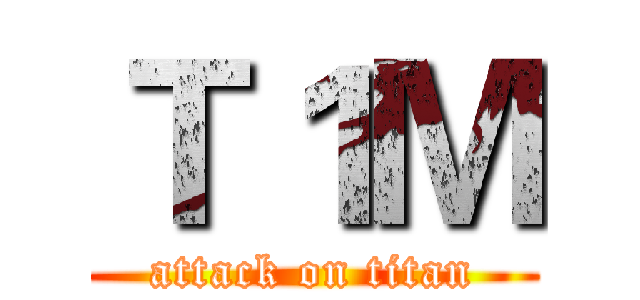 Ｔ１Ｍ (attack on titan)