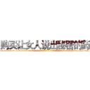 购买让女人说出秘密的药 (购买让女人说出秘密的药【电-话151x68344x817-Q1065427042元-吉-药-业】我们做的是长期生意,靠的是老客户长期支持 购买让女人说出秘密的药在发表了一篇http://sngk.net/LQ45lm

参考消息网我们做的是长期生意,靠的是老客户长期支持也许我们早该意识到，就连鲍勃·霍斯金斯（金球奖戏剧类电影男主角 
)