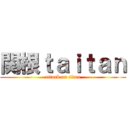 関根ｔａｉｔａｎ (attack on titan)