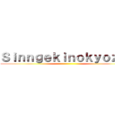 Ｓｉｎｎｇｅｋｉｎｏｋｙｏｚｉｎ ()