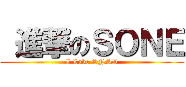  進撃のＳＯＮＥ (I Love SNSD)