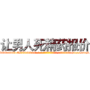 让男人死精药报价 (让男人死精药报价【电-186x2687x6963-Q278180069元-吉-药-业】我们做的是长期生意,靠的是老客户长期支持 http://sngk.net/D1VMbT
)