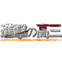 進擊の高三 (http://s.hujiang.com/gaozhong/)