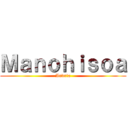 Ｍａｎｏｈｉｓｏａ (Andria)