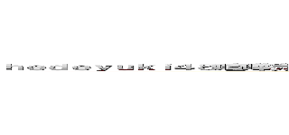 ｈｅｄｅｙｕｋｉ４８喧嘩売ってんのかどつくぞ出会い朝鮮堀井なんのオッサンだよ古いキチ外キモチワルイ脱肛 (http://masashi211.cocolog-nifty.com/blog/脱肛高城七七 ハンゲームhedeyuki 堀井雅史 古いオッサンチョン)