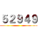 ５２９４９ ()