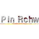 Ｐｉｎ Ｒｃｈｗ (The PinNPrinze)