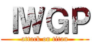 ＩＷＧＰ (attack on titan)