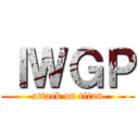 ＩＷＧＰ (attack on titan)