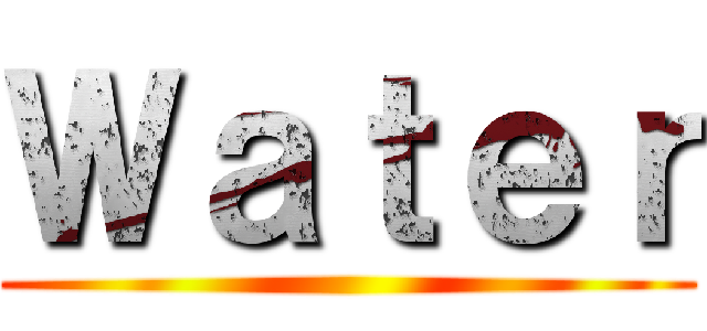 Ｗａｔｅｒ ()