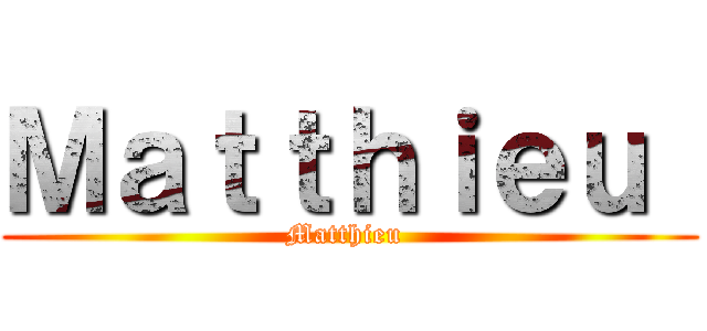 Ｍａｔｔｈｉｅｕ  (Matthieu )