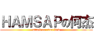 ＨＡＭＳＡＰの何杰 (attack on evon liew)