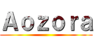 Ａｏｚｏｒａ ()