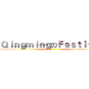 ＱｉｎｇｍｉｎｇのＦｅｓｔｉｖａｌ ()