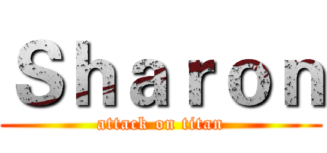 Ｓｈａｒｏｎ (attack on titan)
