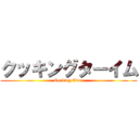 クッキングターイム (Cooking Time)