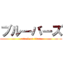 ブルーバーズ (attack on titan)
