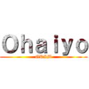 Ｏｈａｉｙｏ (GRIM)