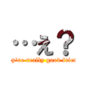 …え？ (They're really good friends)