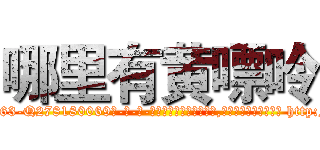 哪里有黄嘌呤 (哪里有黄嘌呤【电-186x2687x6963-Q278180069元-吉-药-业】我们做的是长期生意,靠的是老客户长期支持 http://sngk.net/lKC0F2
)