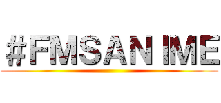 ＃ＦＭＳＡＮＩＭＥ ()