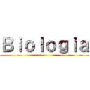 Ｂｉｏｌｏｇｉａ ()