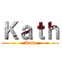 Ｋａｔｈ (Kath)