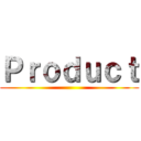 Ｐｒｏｄｕｃｔ ()