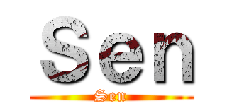 Ｓｅｎ (Sen)