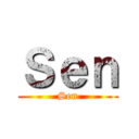 Ｓｅｎ (Sen)
