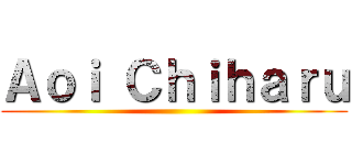 Ａｏｉ Ｃｈｉｈａｒｕ ()
