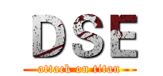 ＤＳＥ (attack on titan)