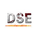 ＤＳＥ (attack on titan)